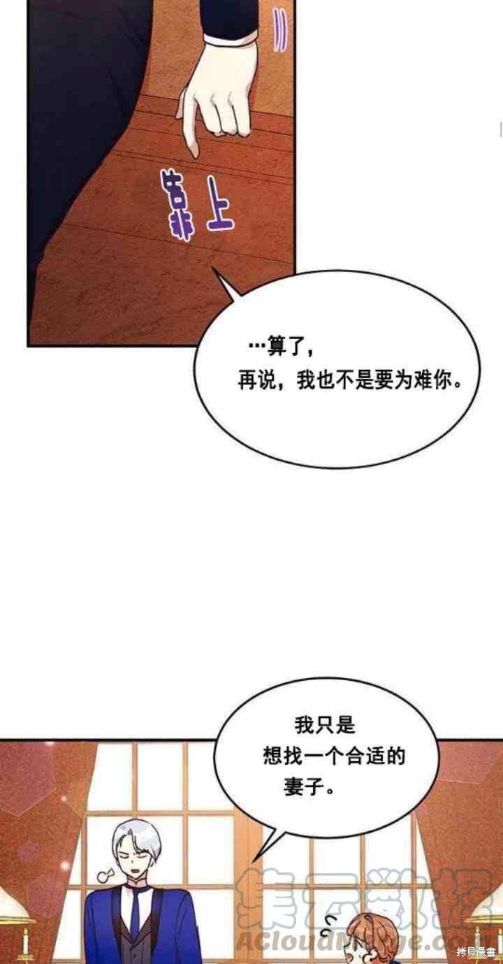 冷血公爵的变心 第32话 第37页