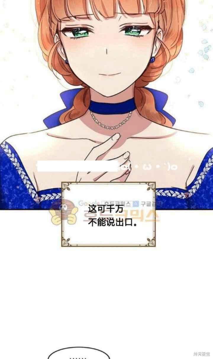 冷血公爵的变心 第32话 第42页
