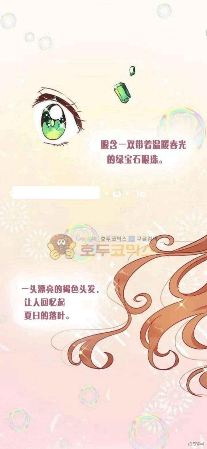 冷血公爵的变心 第32话 第51页