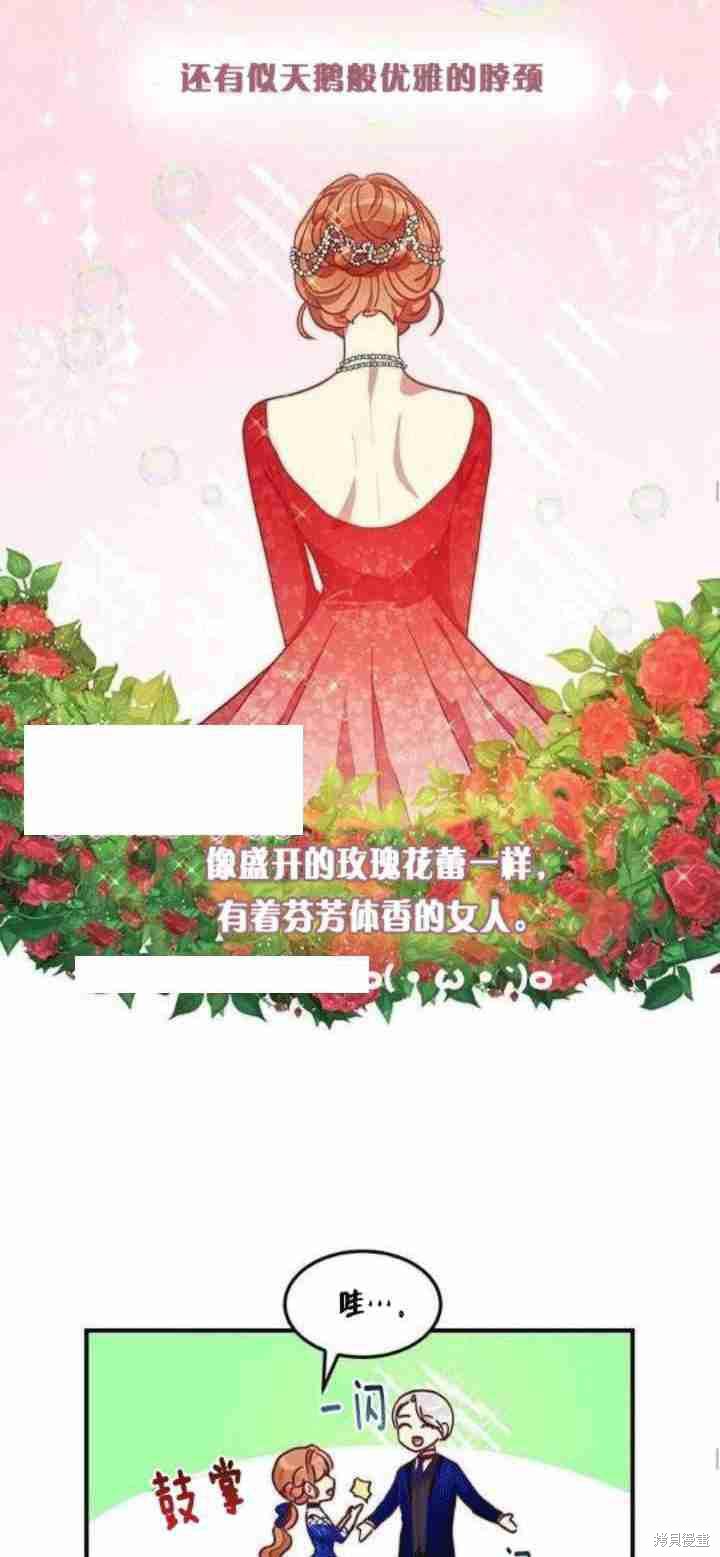 冷血公爵的变心 第32话 第52页