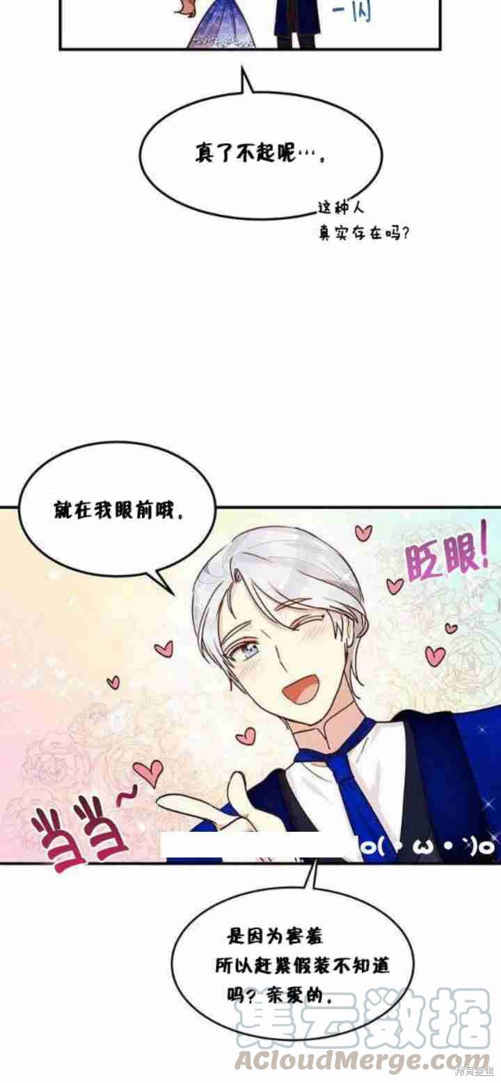 冷血公爵的变心 第32话 第53页