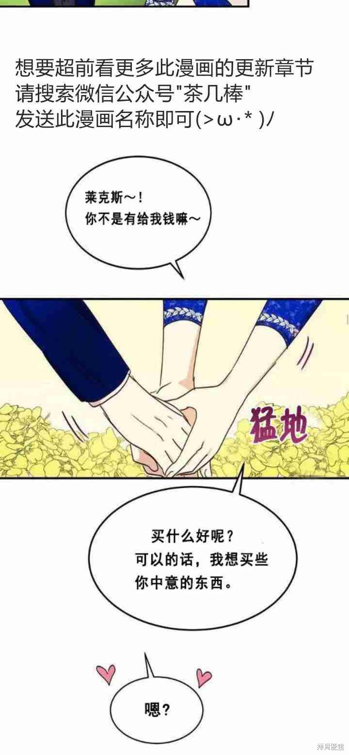 冷血公爵的变心 第32话 第55页