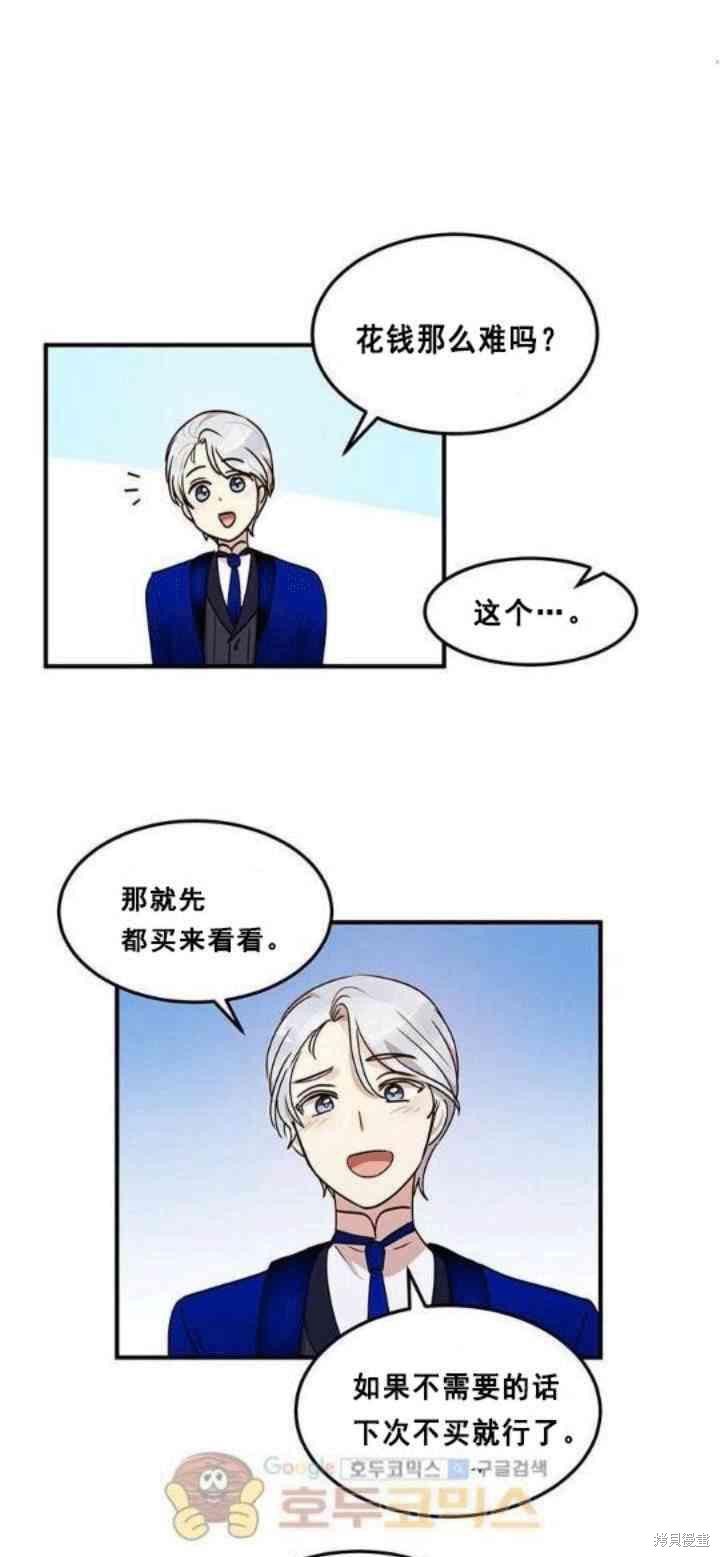 冷血公爵的变心 第32话 第56页