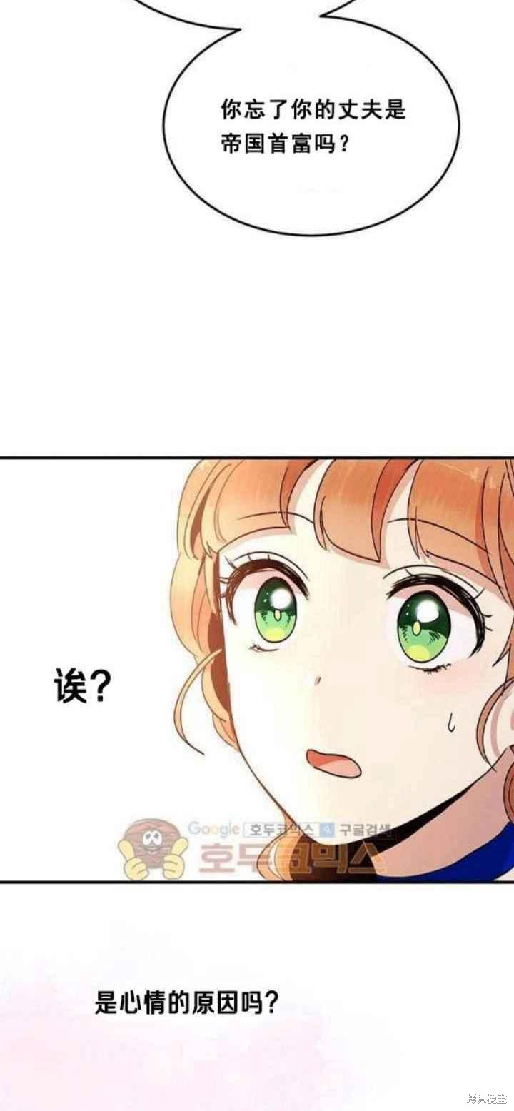 冷血公爵的变心 第32话 第58页