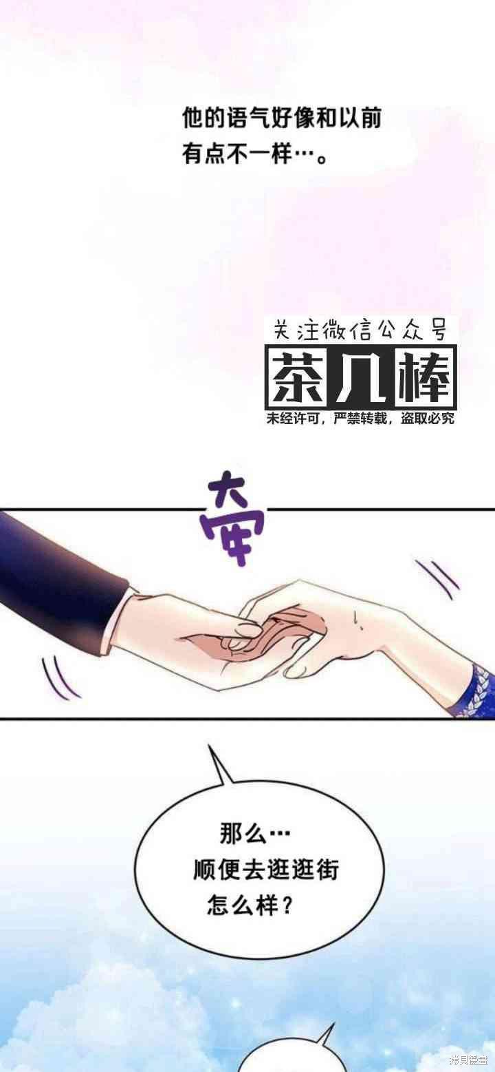 冷血公爵的变心 第32话 第59页