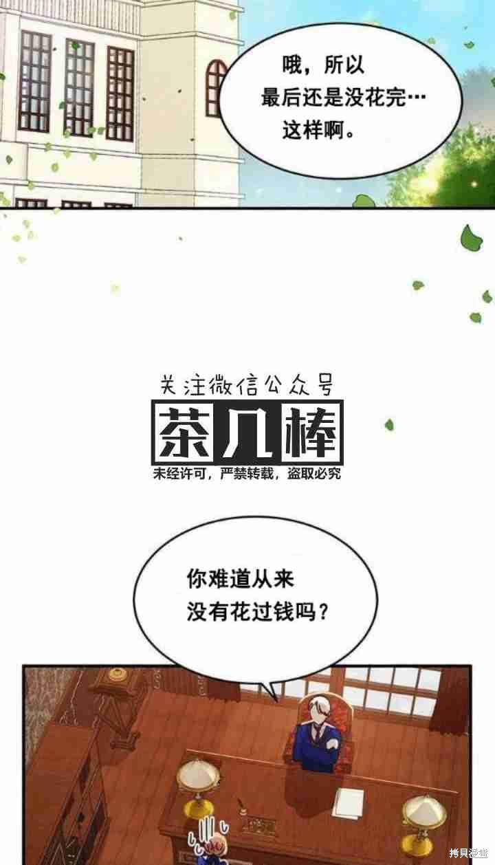 冷血公爵的变心 第32话 第7页