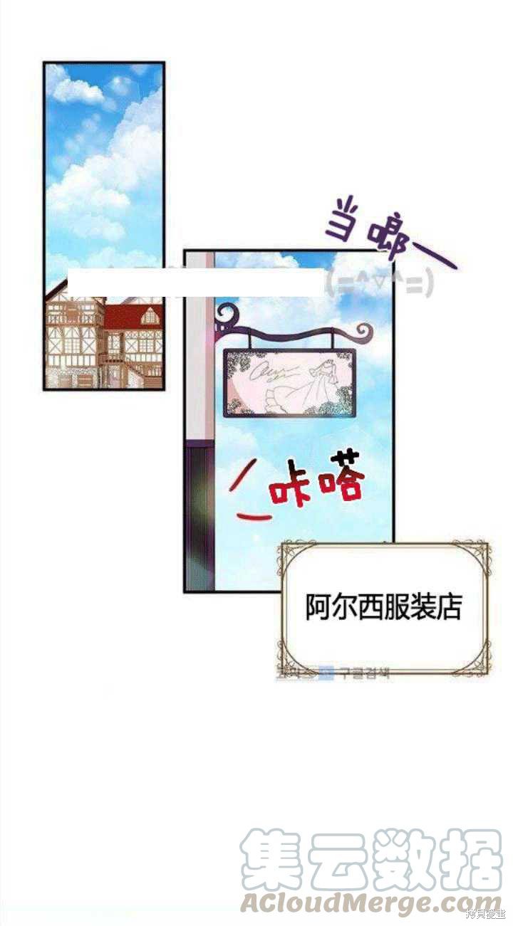 冷血公爵的变心 第33话 第1页