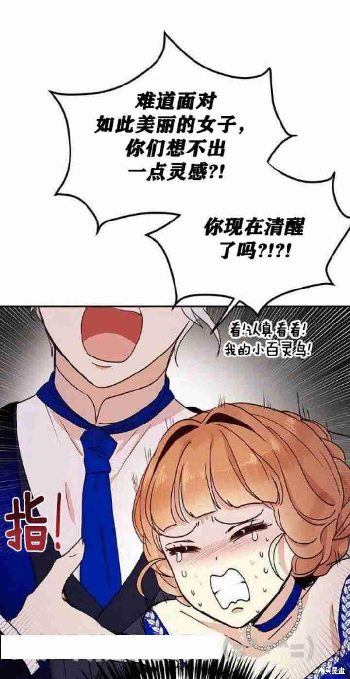 冷血公爵的变心 第33话 第11页