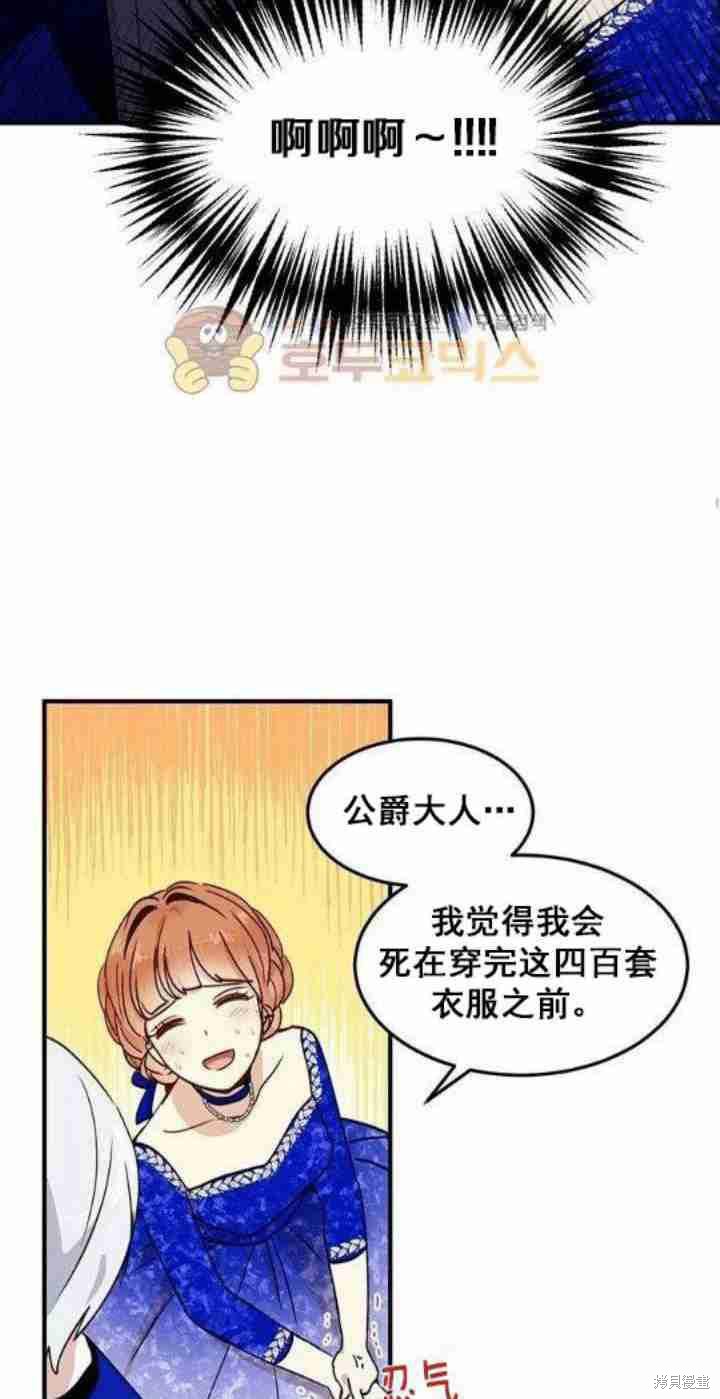 冷血公爵的变心 第33话 第12页