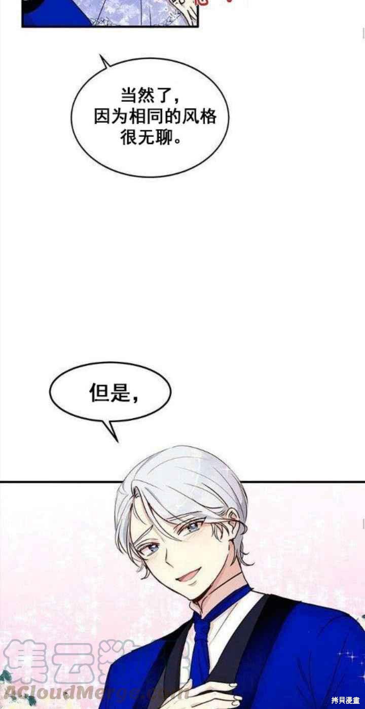 冷血公爵的变心 第33话 第13页