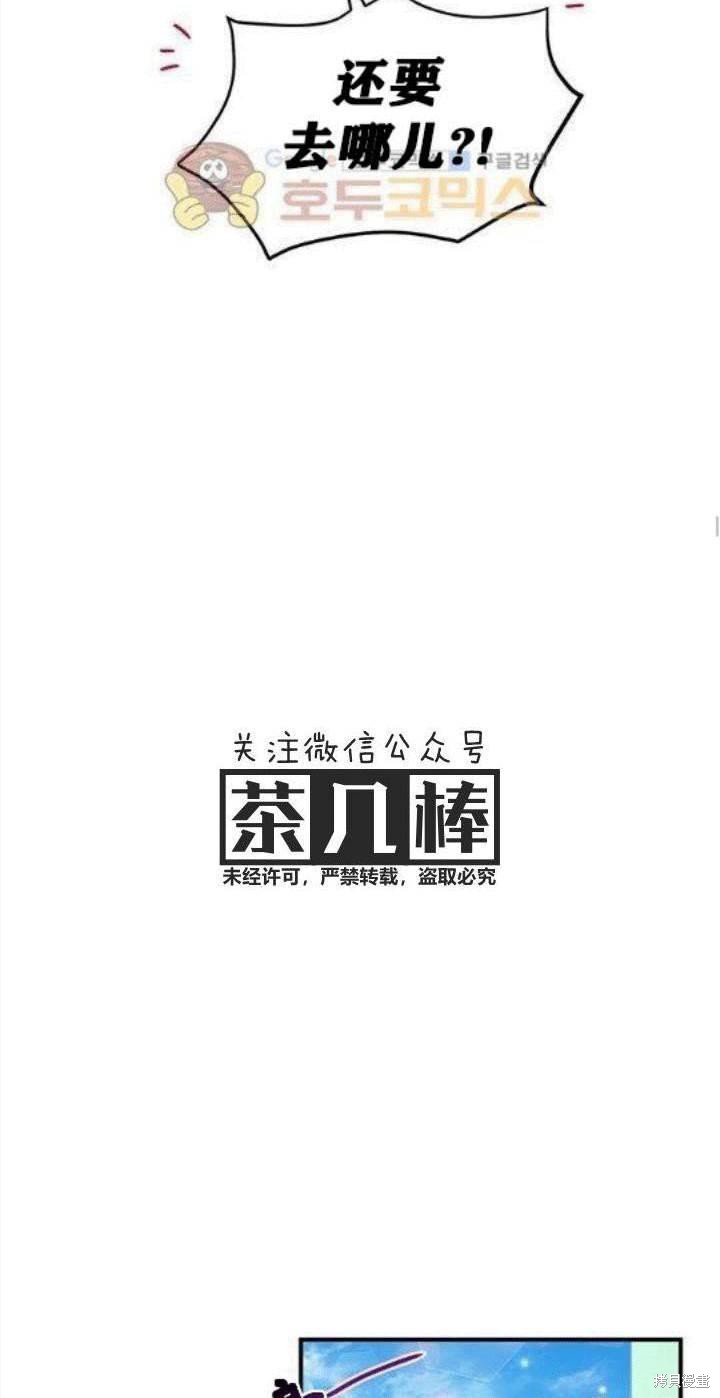 冷血公爵的变心 第33话 第18页