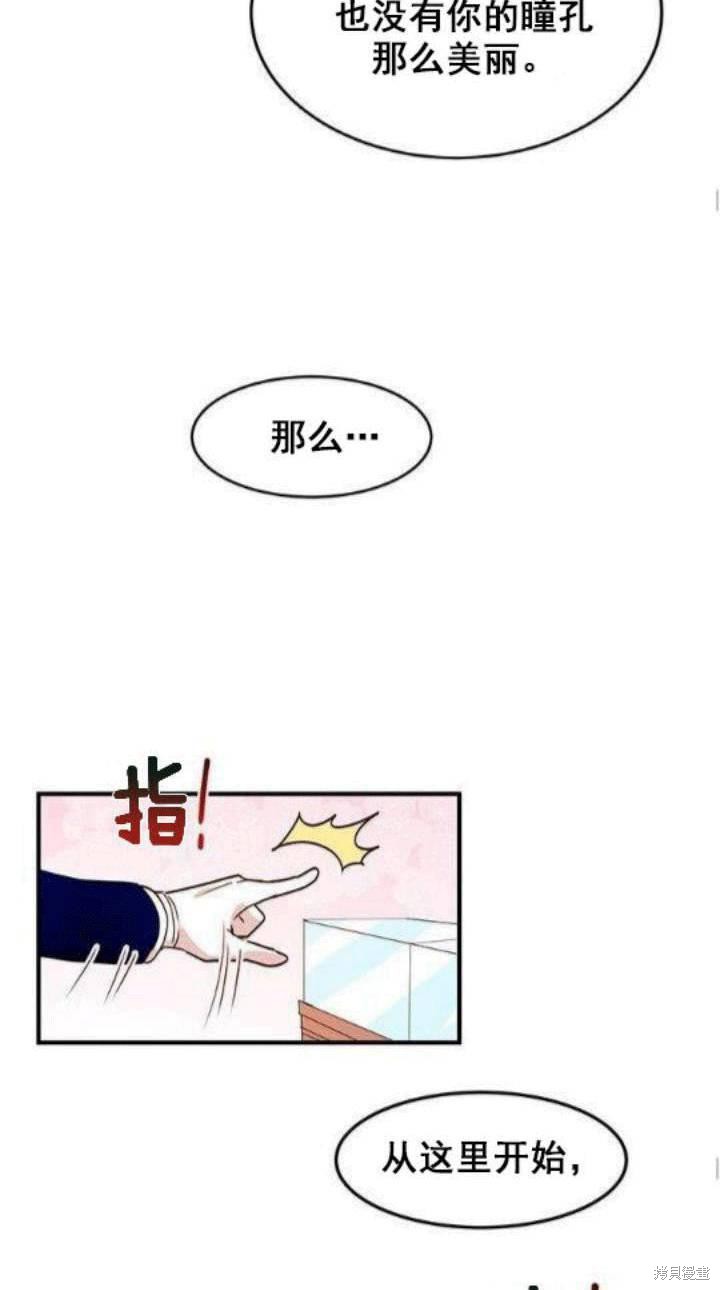 冷血公爵的变心 第33话 第24页