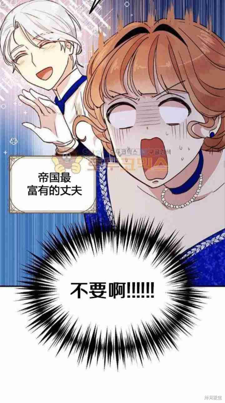 冷血公爵的变心 第33话 第26页