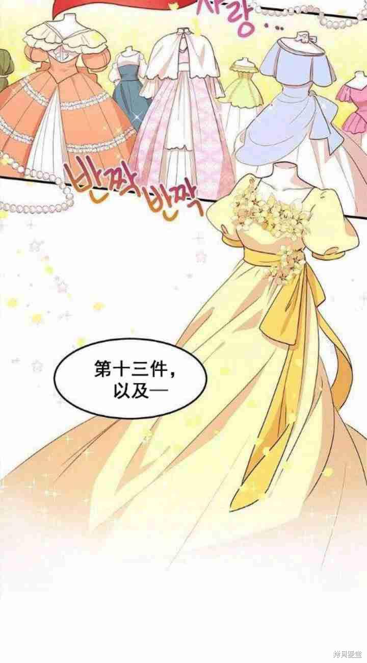 冷血公爵的变心 第33话 第4页