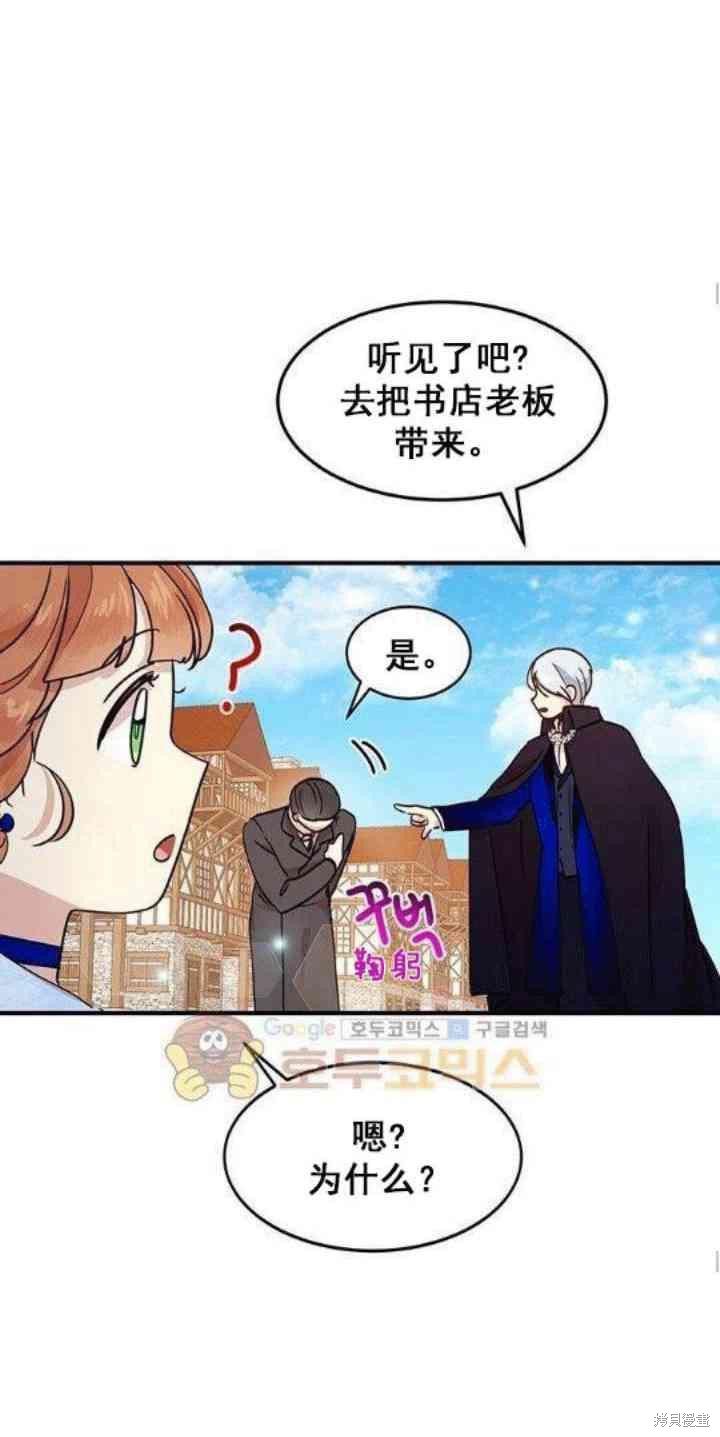 冷血公爵的变心 第33话 第32页