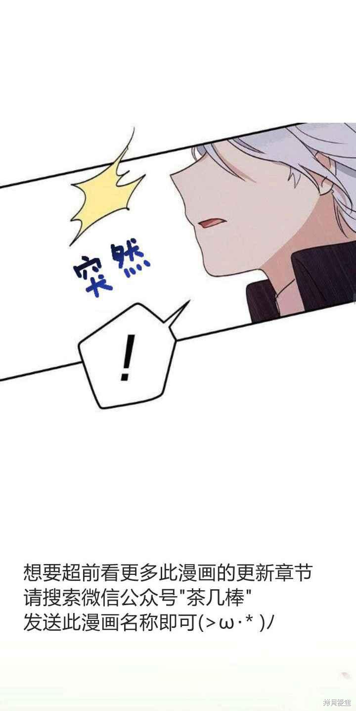 冷血公爵的变心 第33话 第35页