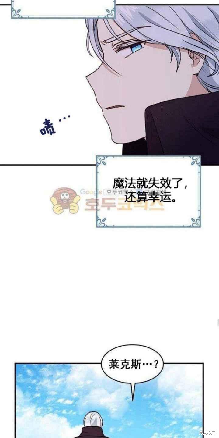冷血公爵的变心 第33话 第38页