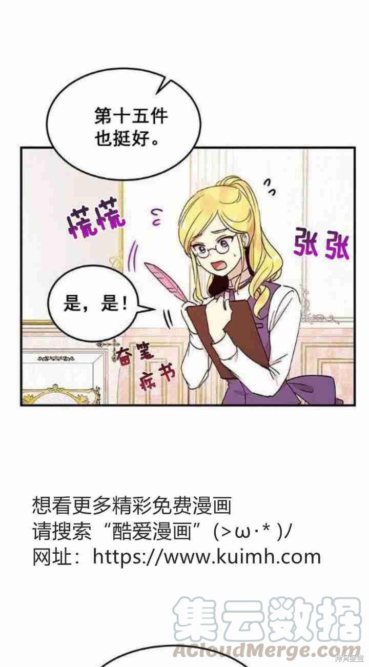 冷血公爵的变心 第33话 第5页