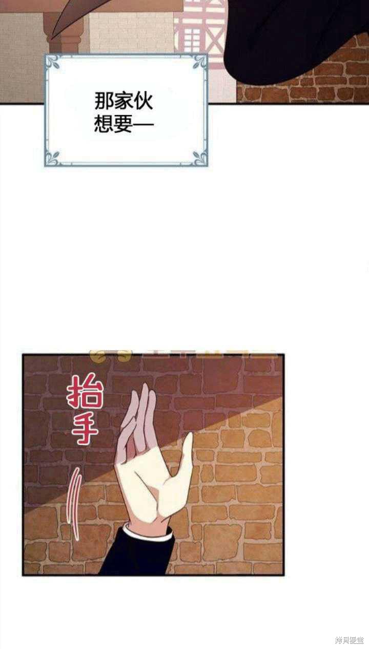冷血公爵的变心 第33话 第42页