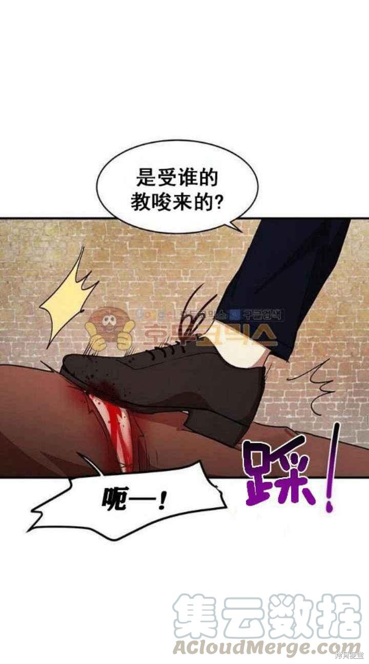 冷血公爵的变心 第33话 第53页