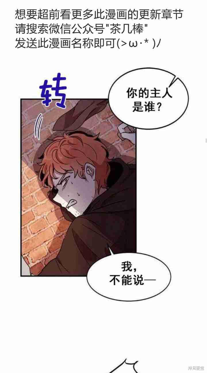 冷血公爵的变心 第33话 第54页