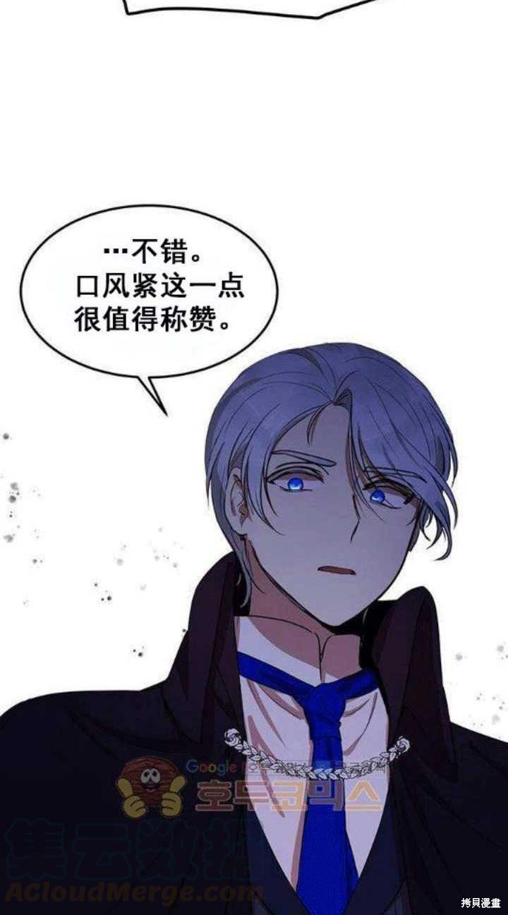 冷血公爵的变心 第33话 第57页