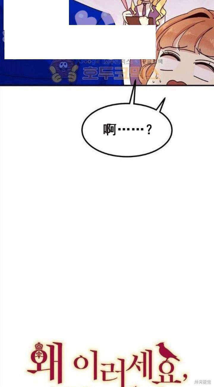 冷血公爵的变心 第33话 第8页
