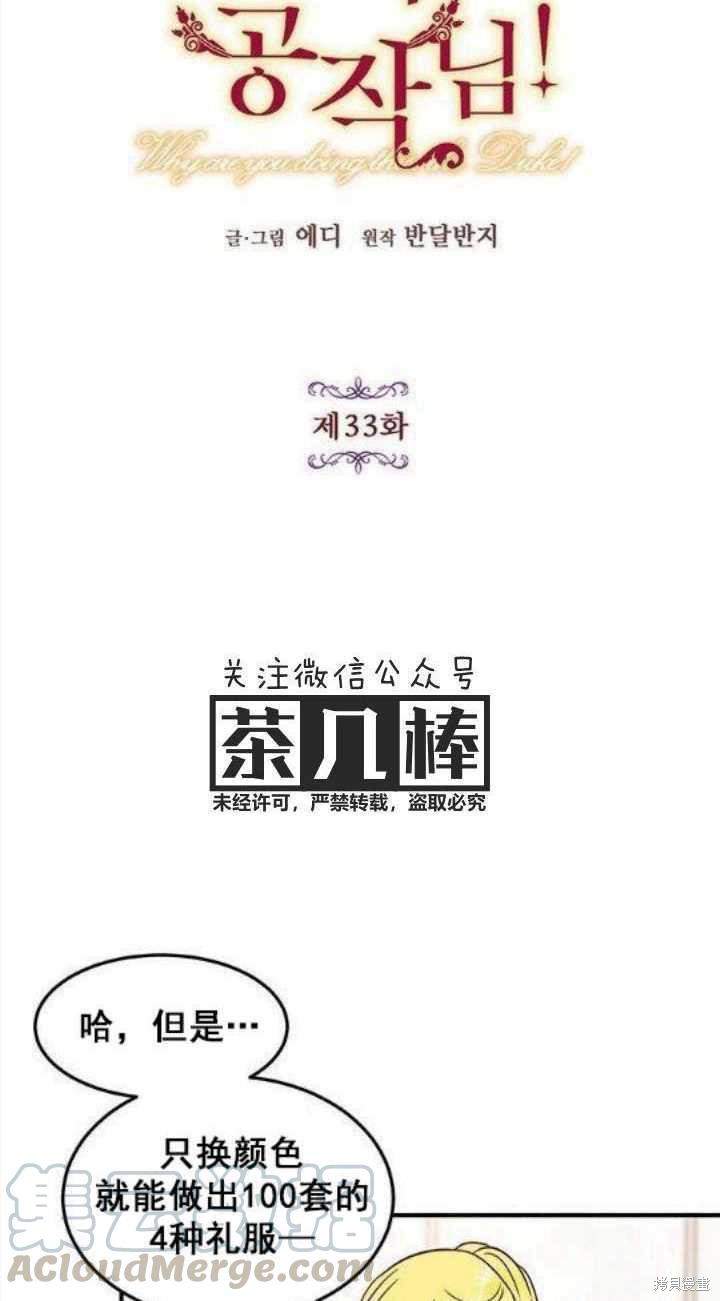 冷血公爵的变心 第33话 第9页