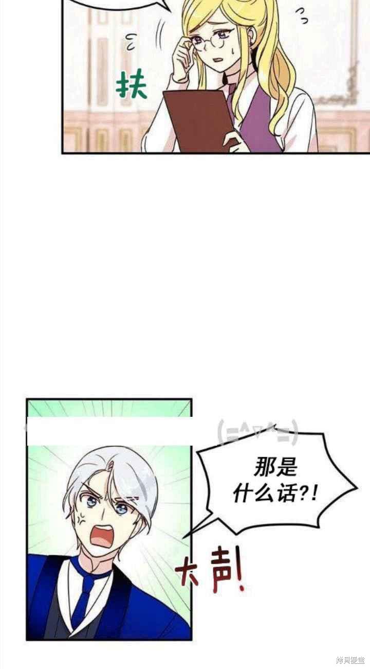 冷血公爵的变心 第33话 第10页