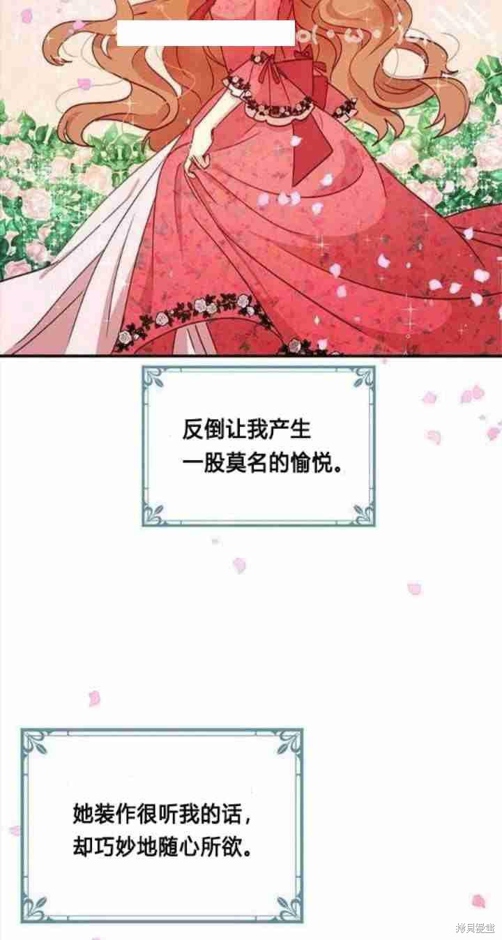 冷血公爵的变心 第34话 第20页