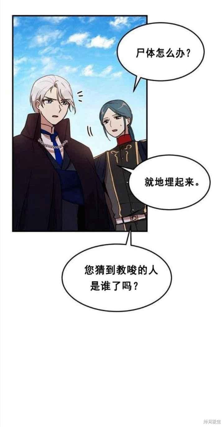 冷血公爵的变心 第34话 第6页