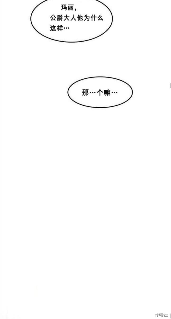 冷血公爵的变心 第34话 第52页
