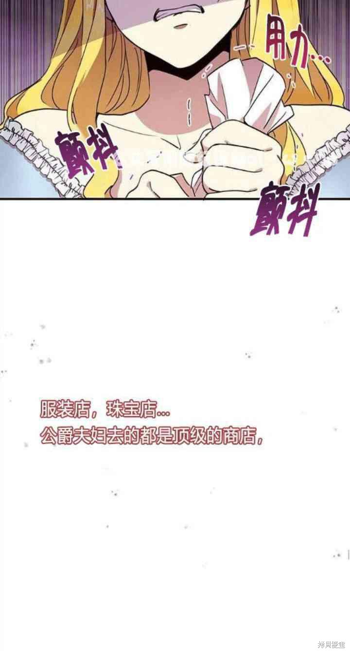 冷血公爵的变心 第34话 第55页