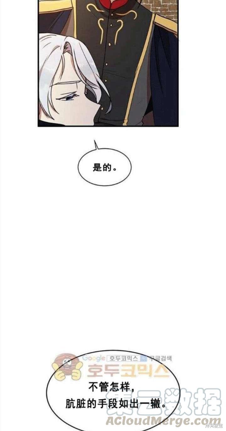 冷血公爵的变心 第34话 第9页