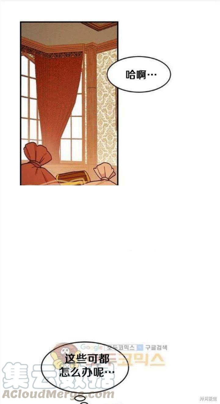 冷血公爵的变心 第35话 第1页