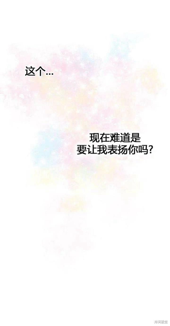 冷血公爵的变心 第35话 第11页
