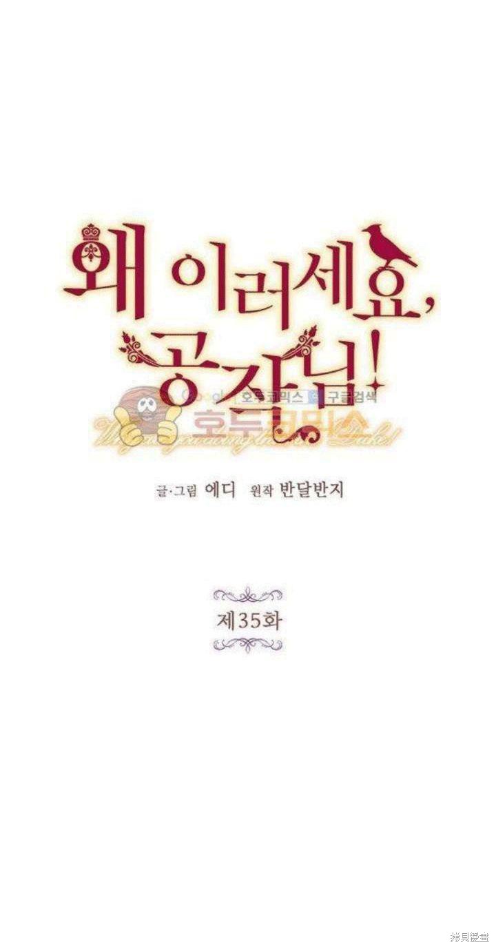 冷血公爵的变心 第35话 第12页