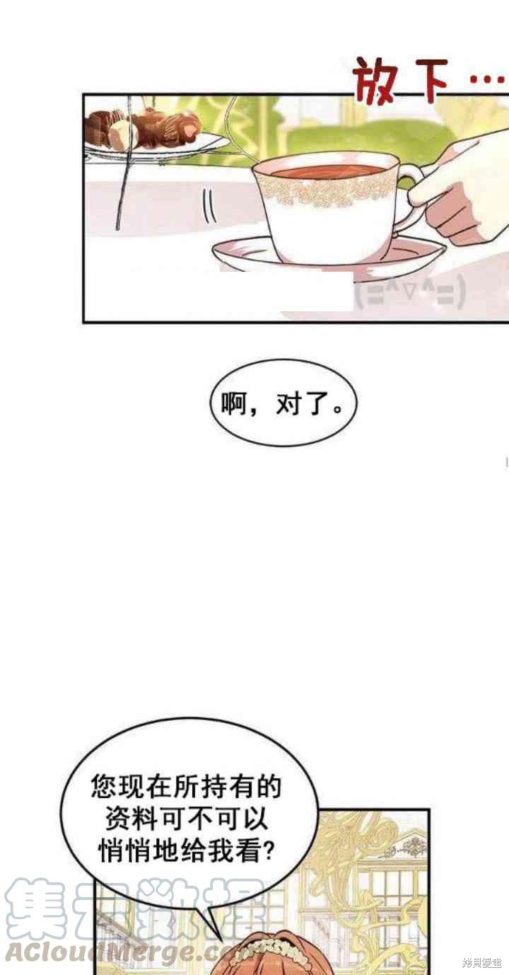 冷血公爵的变心 第35话 第13页
