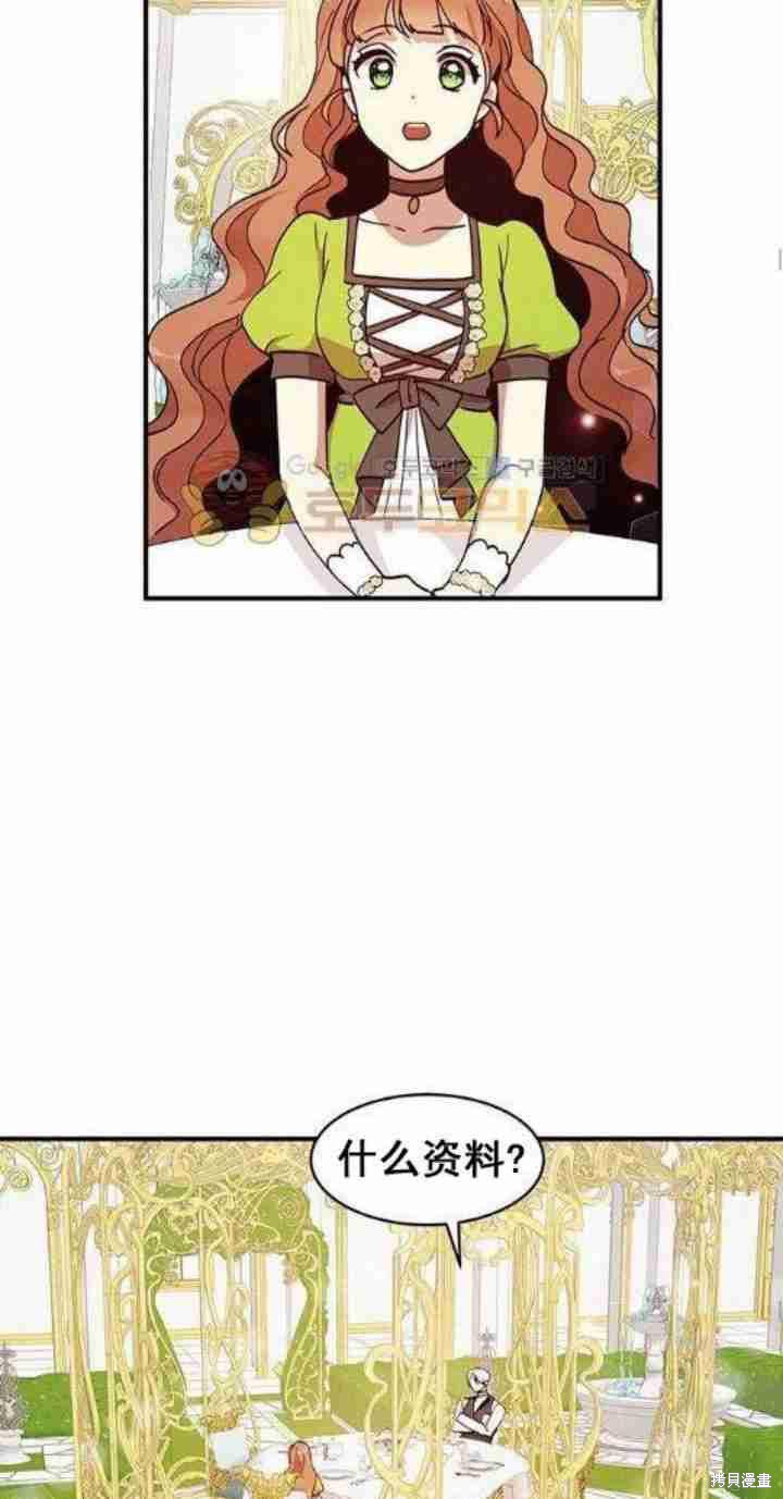 冷血公爵的变心 第35话 第14页