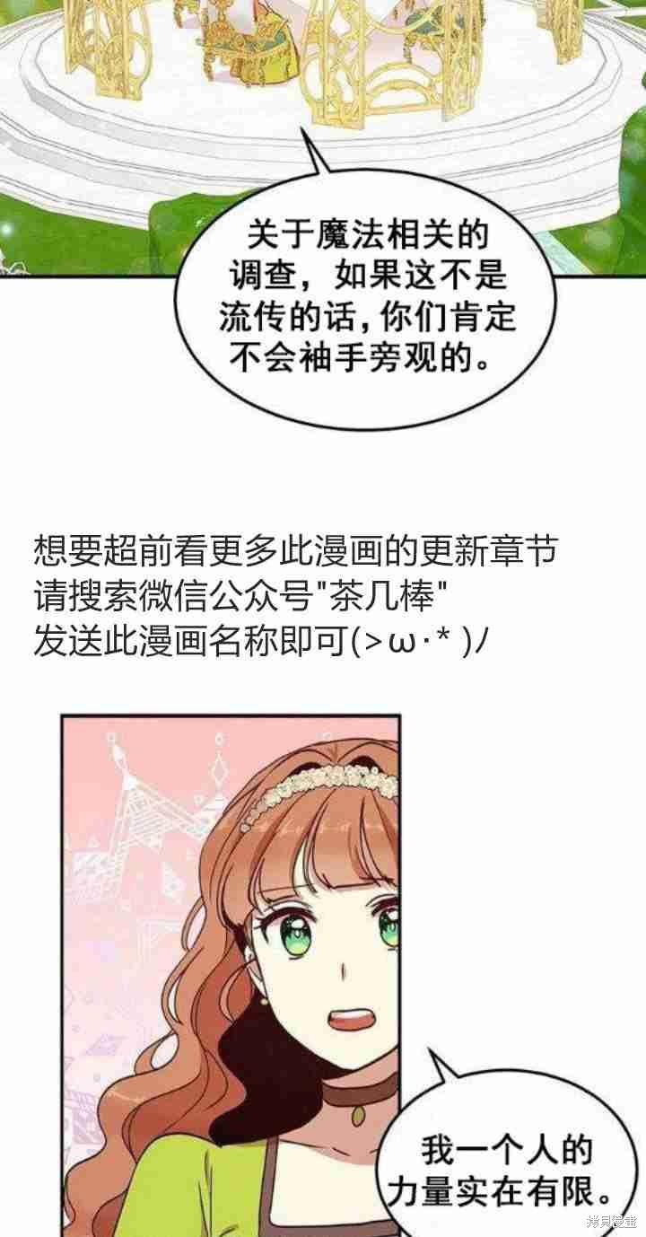 冷血公爵的变心 第35话 第15页