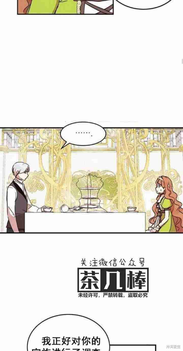冷血公爵的变心 第35话 第16页