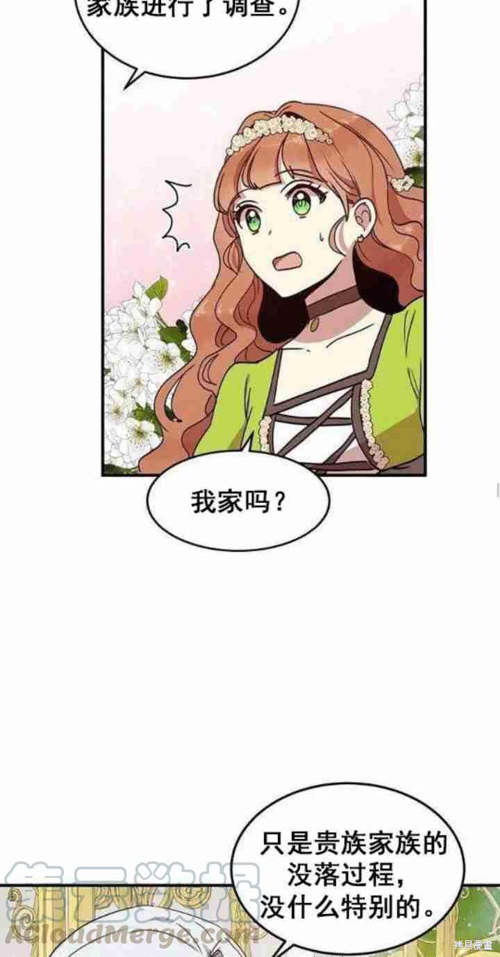 冷血公爵的变心 第35话 第17页