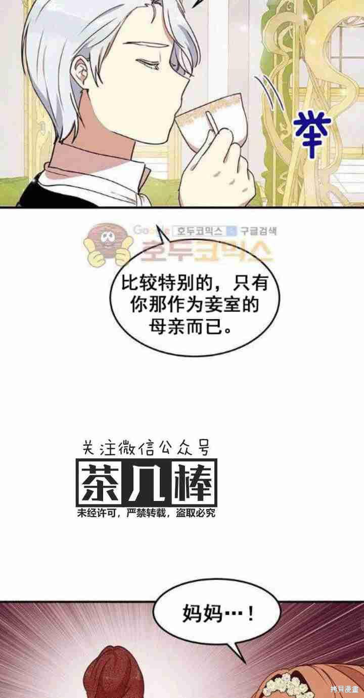 冷血公爵的变心 第35话 第18页