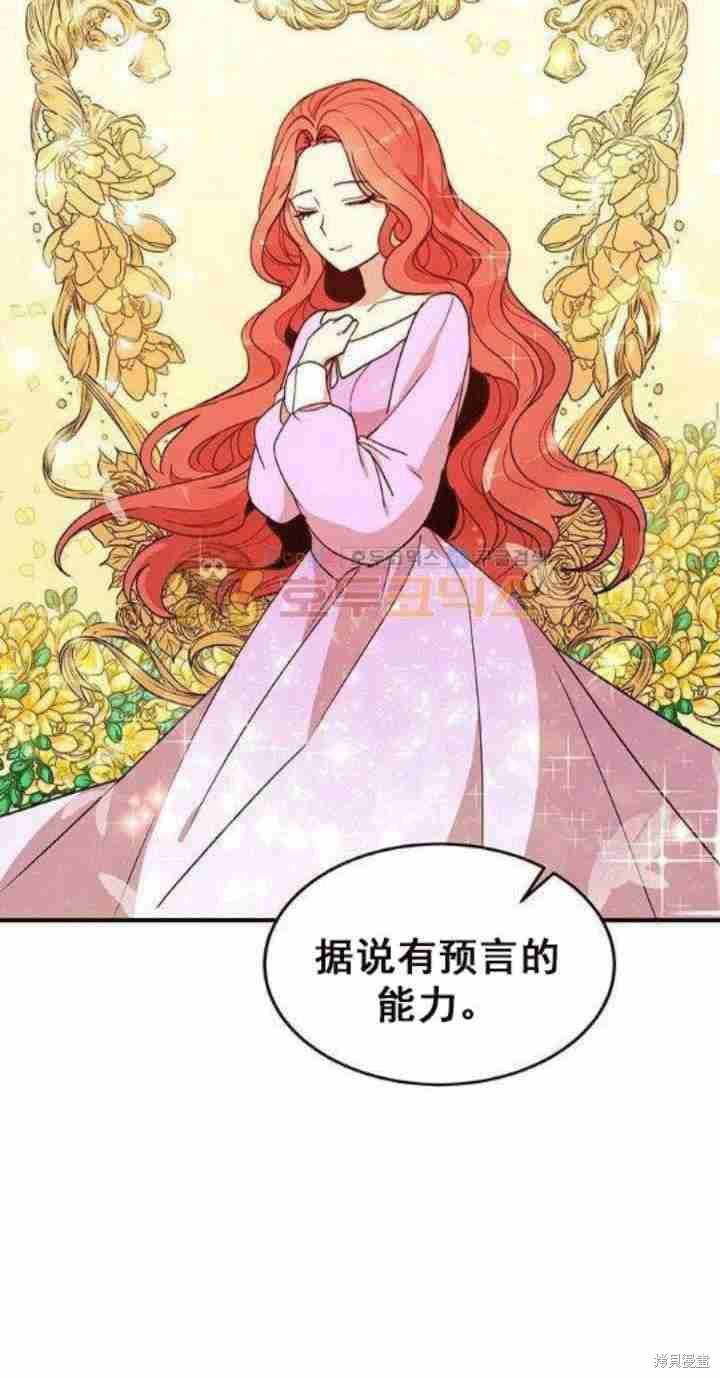 冷血公爵的变心 第35话 第20页