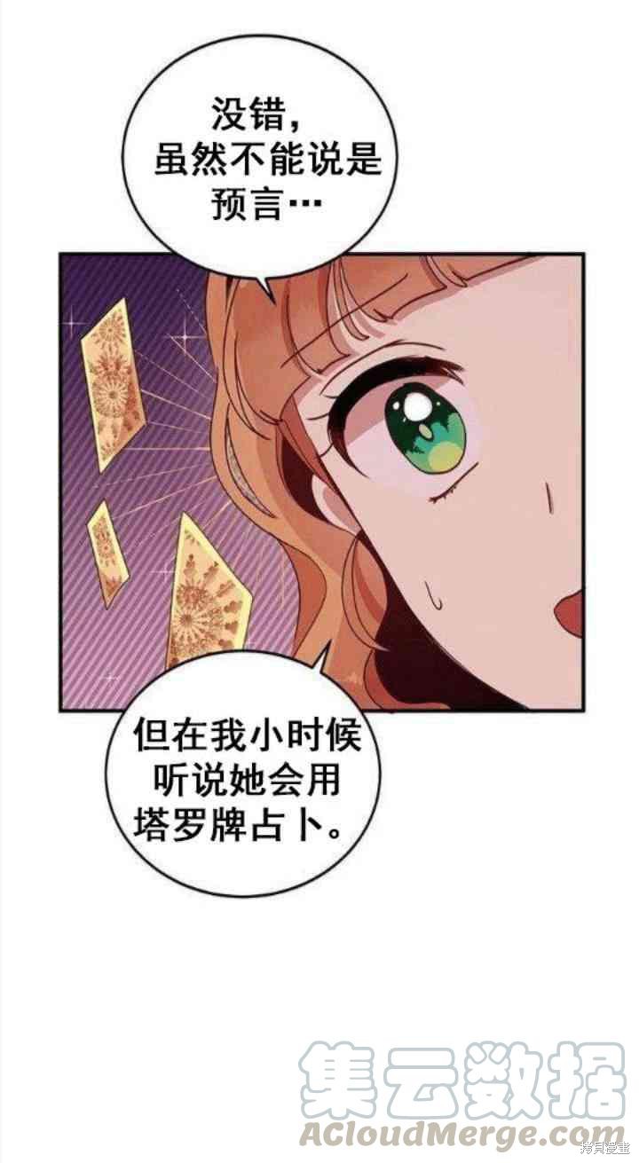 冷血公爵的变心 第35话 第21页