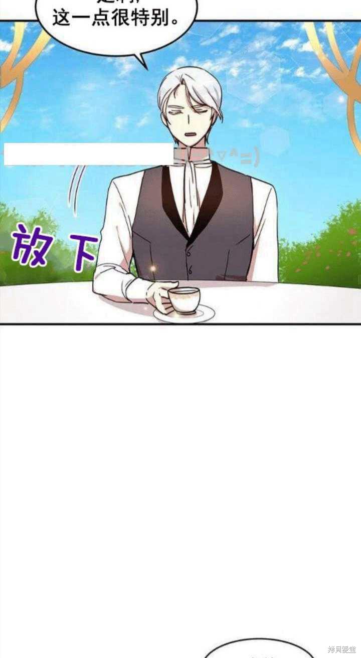 冷血公爵的变心 第35话 第23页