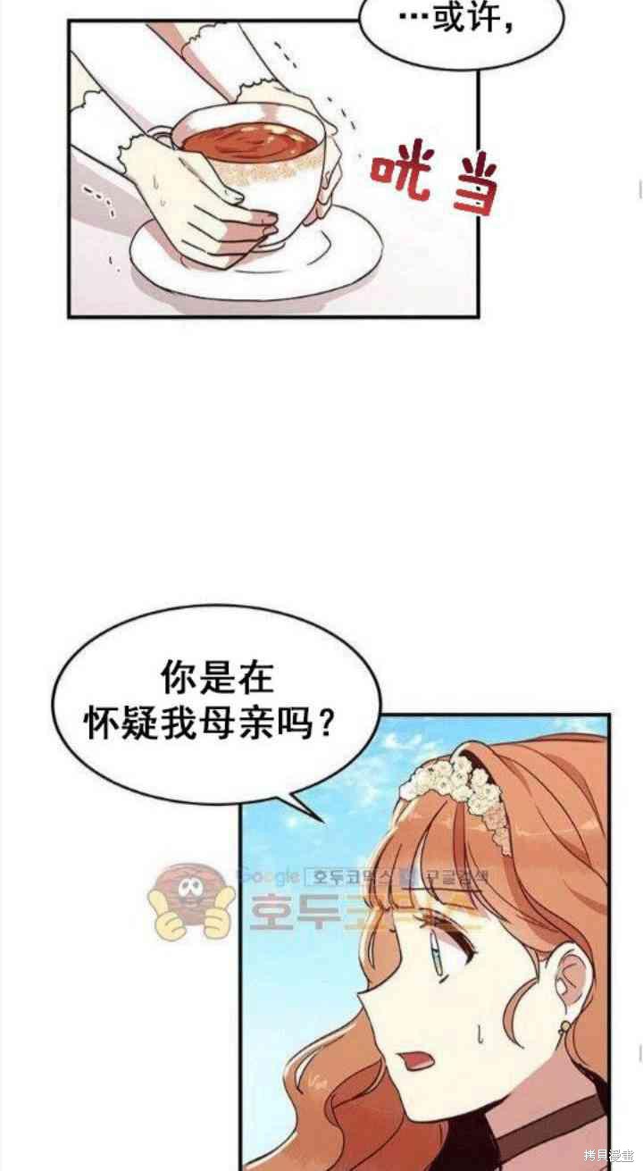冷血公爵的变心 第35话 第24页