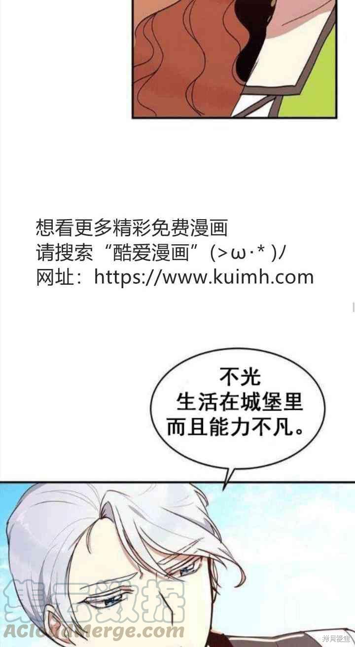 冷血公爵的变心 第35话 第25页