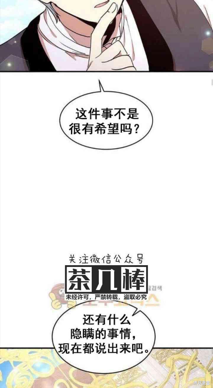 冷血公爵的变心 第35话 第26页