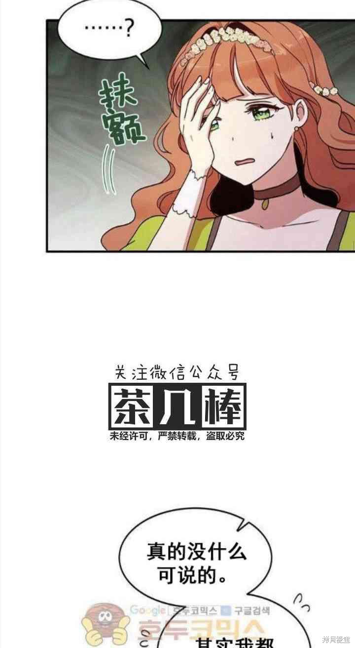 冷血公爵的变心 第35话 第28页